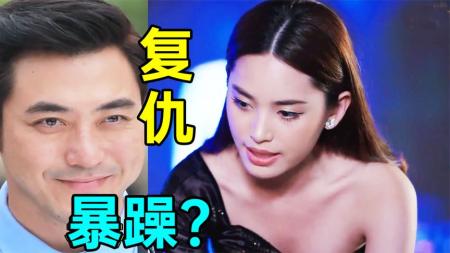 [文]《欲火蝴蝶4》病娇女Boss发威!父子反目成仇热搜狗血剧《欲火蝴蝶4》