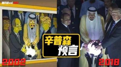 [视]从911到特朗普，预言了全球大事的动画，编剧不为人知的身份