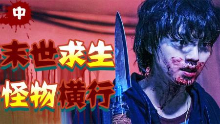 [文]《甜蜜家园》怪物横行，人类还在内斗？危机全面升级！年度王炸《甜蜜家园》中