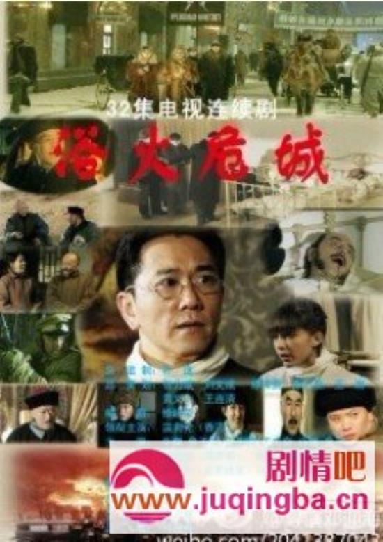 《浴火危城》_第1-6集_分集剧情