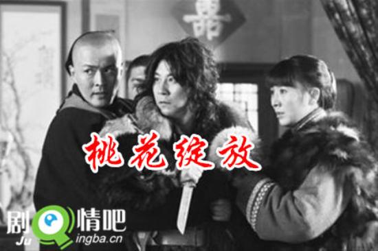 《桃花绽放》_第1-2集_分集剧情