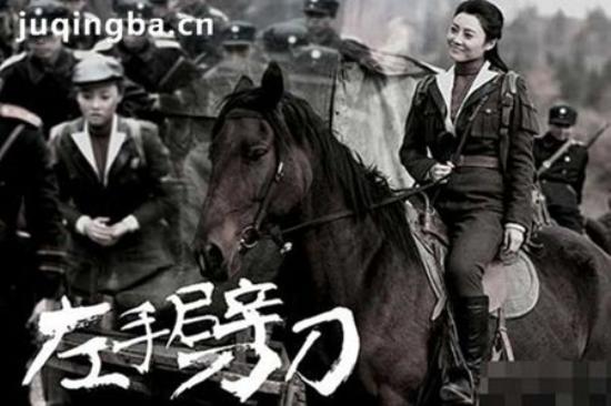 《左手劈刀》_第5-6集_分集剧情