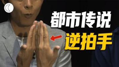 [视]路遇反挥手的人，千万别停车，那是另一世界的“人”【都市传说】