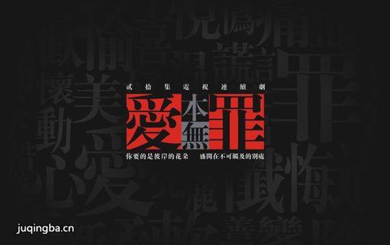 《爱本无罪》_第1-4集_分集剧情
