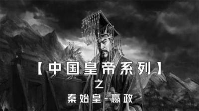 [视]30分钟看完秦始皇嬴政的一生，13岁登基，22岁亲政，39岁统一六国