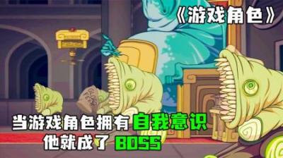 [视]《游戏角色》完整版丨当游戏角色拥有自我意识，它就成了游戏的王