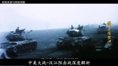 [视]一口气看完中美大战汉江阻击战全过程