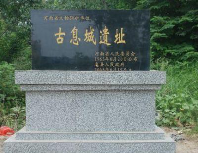 息国的岁月流转