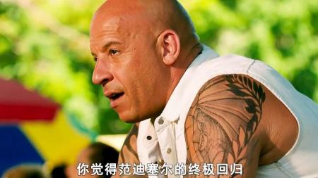 [文]《极限特工：终极回归》解说文案范·迪塞尔，一个光头不同寻常的电影宇宙