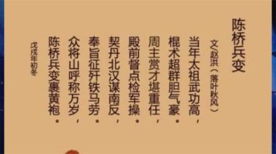 [视]他于乱世中起家，发动陈桥兵变建立北宋王朝，结束72年分裂局面