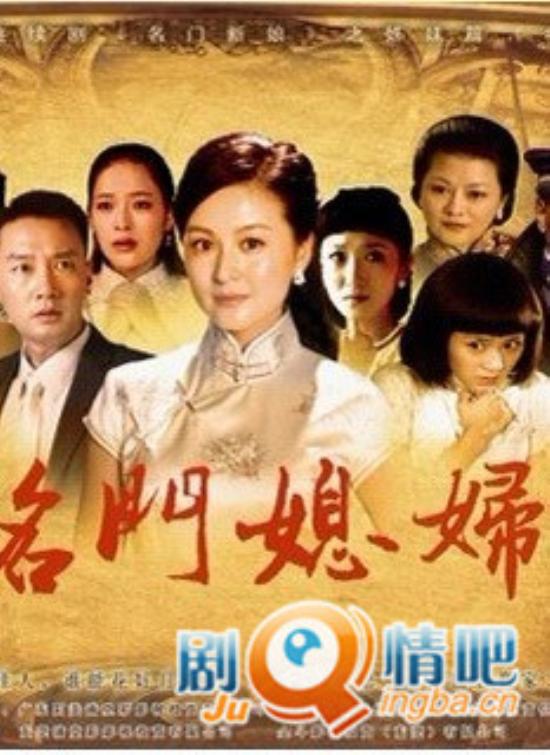 《名门媳妇》_第1-3集_分集剧情