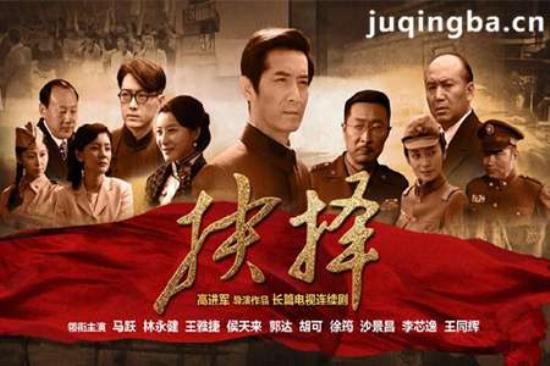 《抉择》_第1-3集_分集剧情