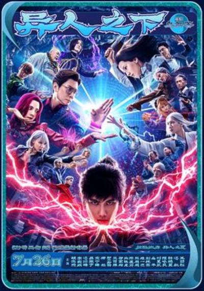 《异人之下》523又一部工业大片!!