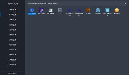 图吧硬件检测工具箱2024.07[]