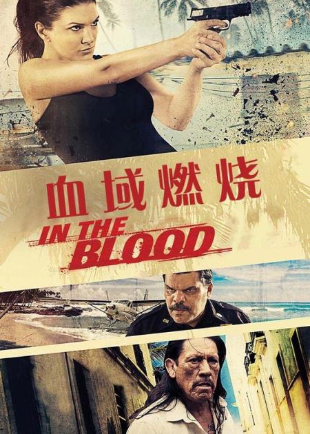 [文]《血域燃烧》2014年上映英国上映：《血域燃烧》由吉娜·卡拉诺