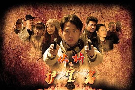 《护宝者》_第1集_分集剧情