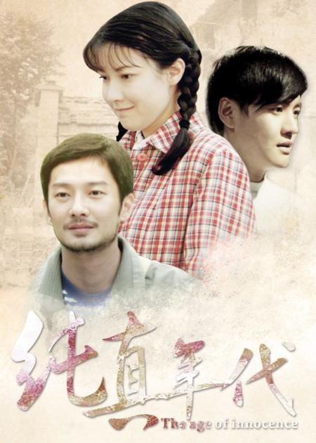 [文]《纯真年代》解说文案影视文案《纯真年代》 - - 80后的专属回忆