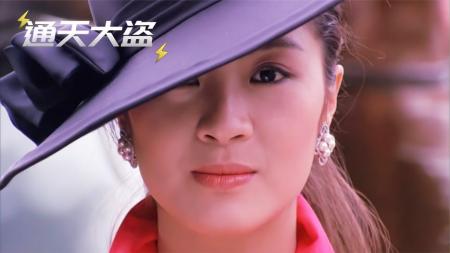 [文]《通天大盗》女神偷假借车祸，趁机抢劫运钞车《通天大盗》