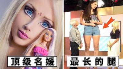 [视]世界上最罕见的10位女人，第1名从业12年，累计超过一万人