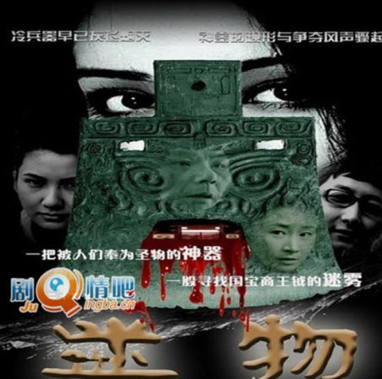 《迷物》_第1-4集_分集剧情