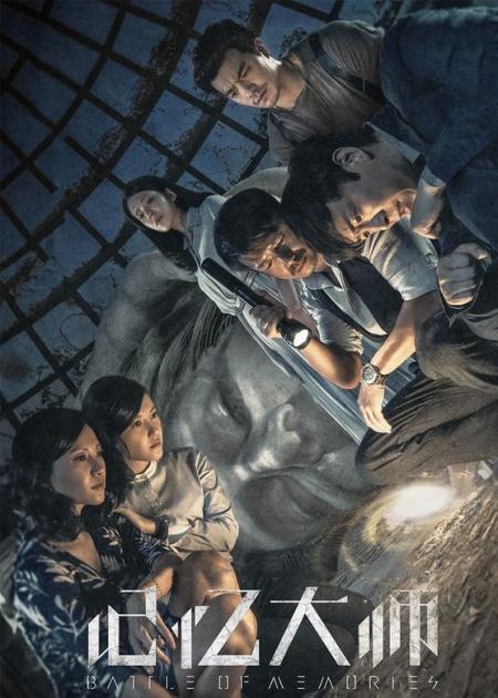 [文]《记忆大师》解说文案《记忆大师》为何非要反转