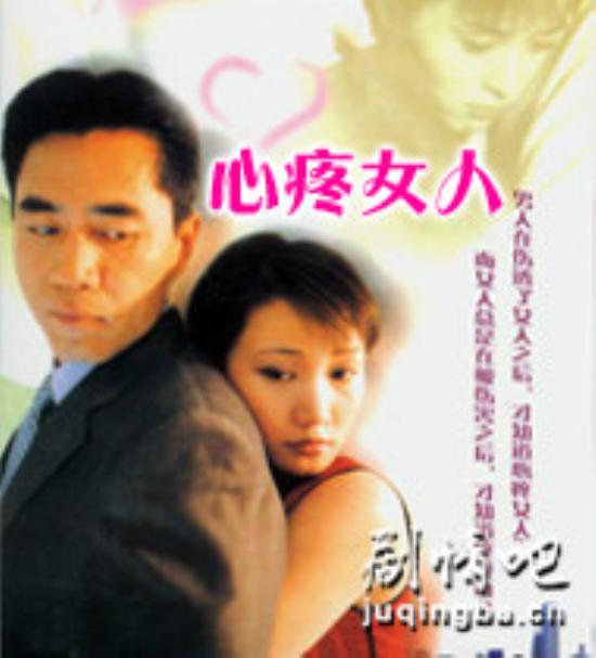 《心疼女人》_第1-2集_分集剧情
