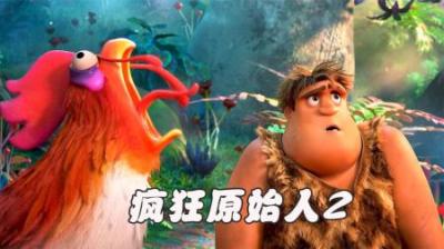 [视]原始人发现世外桃源，变成疯狂干饭人，结果不慎落入陷阱