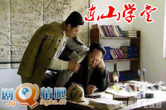 《东山学堂》_第1集_分集剧情