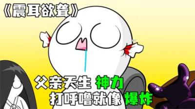 [视]《震耳欲聋》小白只想安稳睡个觉，可是在太吵了