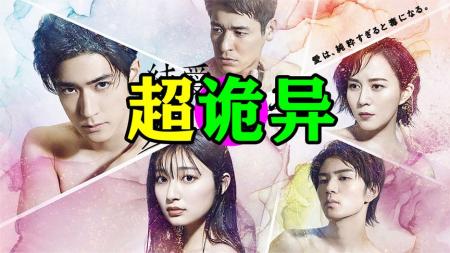 [文]《纯爱不和谐音4》这部日剧收视巨烂!观众却说挺好看《纯爱不和谐音4》