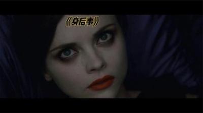 [视]《身后事》第三集丨他有神奇读心术，能把活人忽悠死了