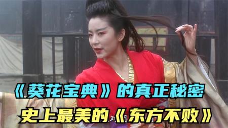 [文]《葵花宝典》的弱点就是会让你爱上男人