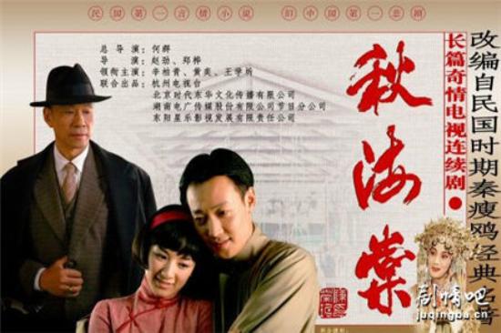 《秋海棠》_第1-3集_分集剧情
