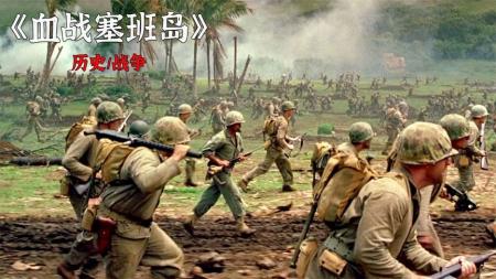 [文]《风语者》二战塞班岛战役，四万日军被尽数歼灭《风语者》