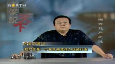 [视]湘西最后一个赶尸匠，亲自示范千年赶尸秘术，曝光赶尸人收徒条件