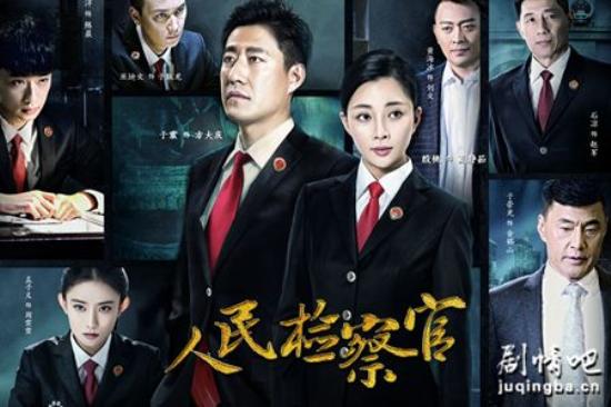 《人民检察官》_第1-2集_分集剧情(1)