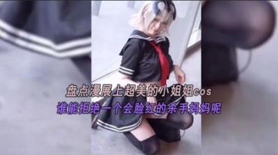 [视]上海漫展COS小姐姐一年比一年穿的少了 有你喜欢的吗
