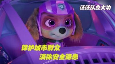 [视]城市燃放烟花，意外引发火灾，汪汪大队再次保卫城市