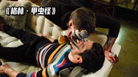 [文]《格林》年轻人接连迅速老死，竟是甲虫怪吸食了他们的青春