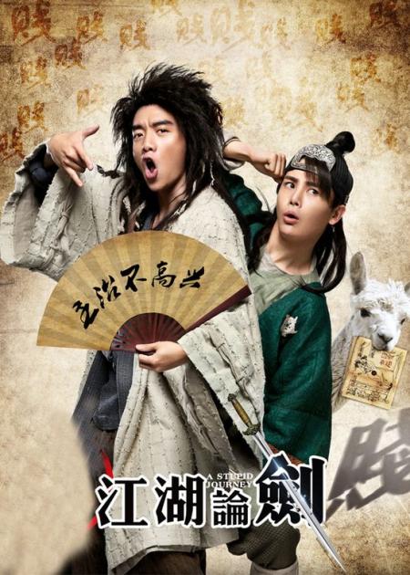 [文]《江湖论剑实录》解说文案《江湖论剑实录》：中国特色的政治喜剧