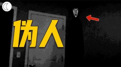 [视]恐怖的“伪人”，能篡改电子信号，警惕身边和你长得一模一样的人