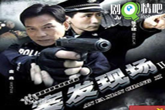《案发现场》_第1-2集_分集剧情