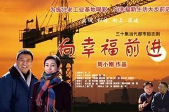 《向幸福前进》_第1集_分集剧情