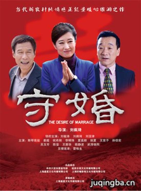 《守婚》_第1集_分集剧情