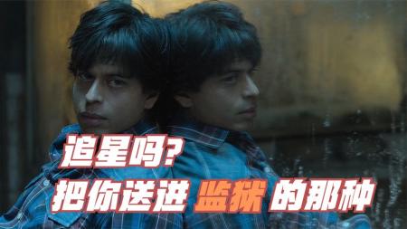 [文]《脑残粉》解说文案《脑残粉》：粉丝不要命，明星也得跪