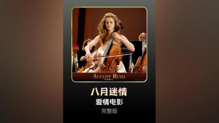 [文]剧情电影《八月迷情》解说文案(电影公主迷案解说文案)