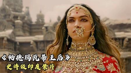 [文]剧情《印度艳后》电影解说文案 解说素材