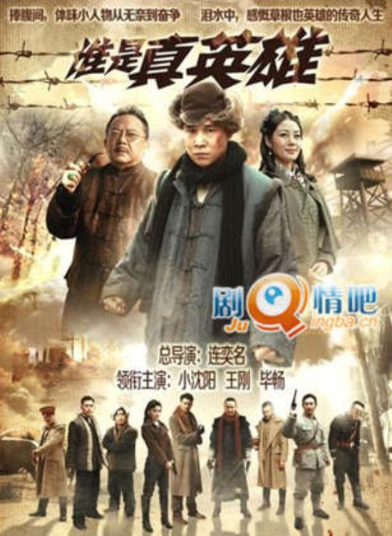 《谁是真英雄》_第1-3集_分集剧情