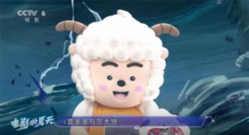 懒羊羊来了！解读《喜羊羊与灰太狼之守护》幕后