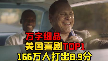 [文]《绿皮书》解说文案构成这缤纷彩色的只是黑与白